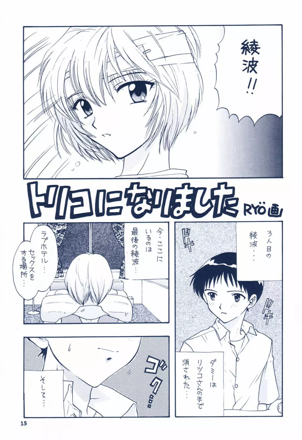 イジワルナ天使ヨ世界ヲ笑エ Page.9