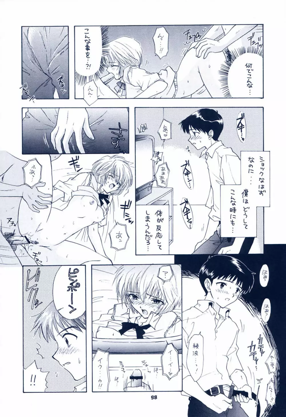 イジワルナ天使ヨ世界ヲ笑エ Page.92