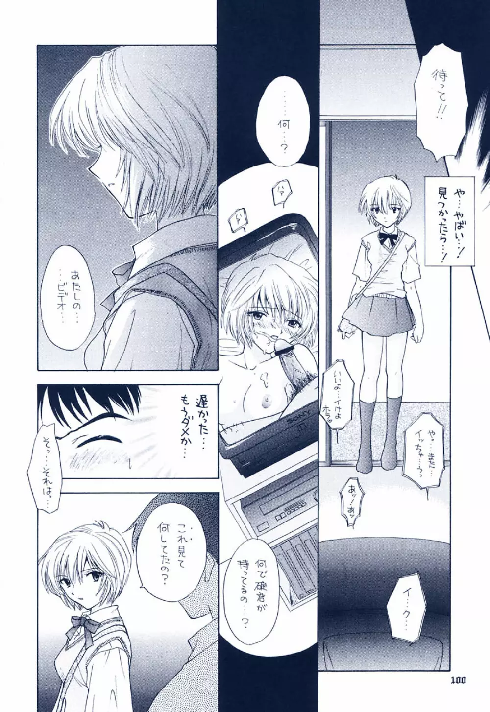 イジワルナ天使ヨ世界ヲ笑エ Page.94