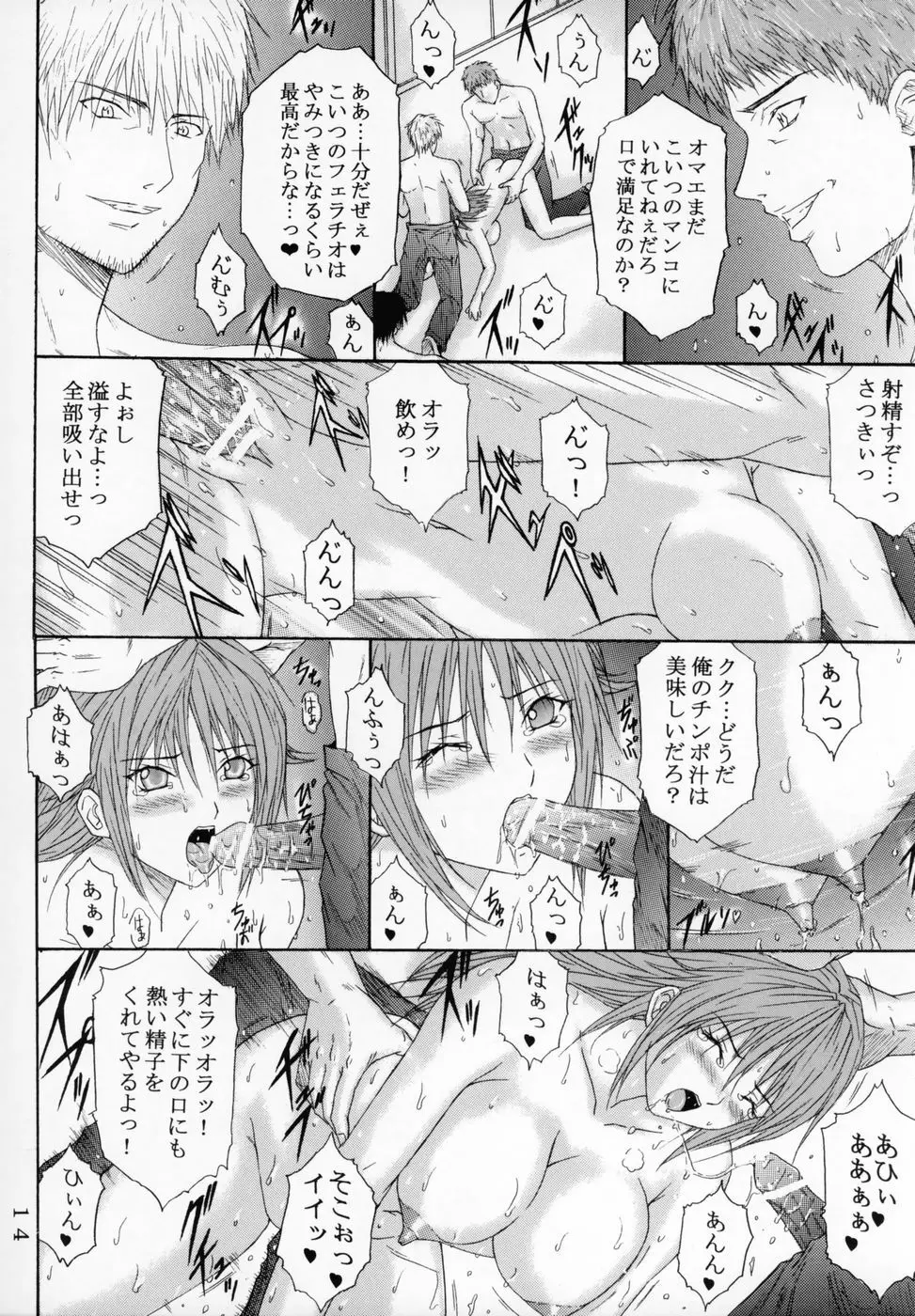 陵辱連鎖 7 Page.13