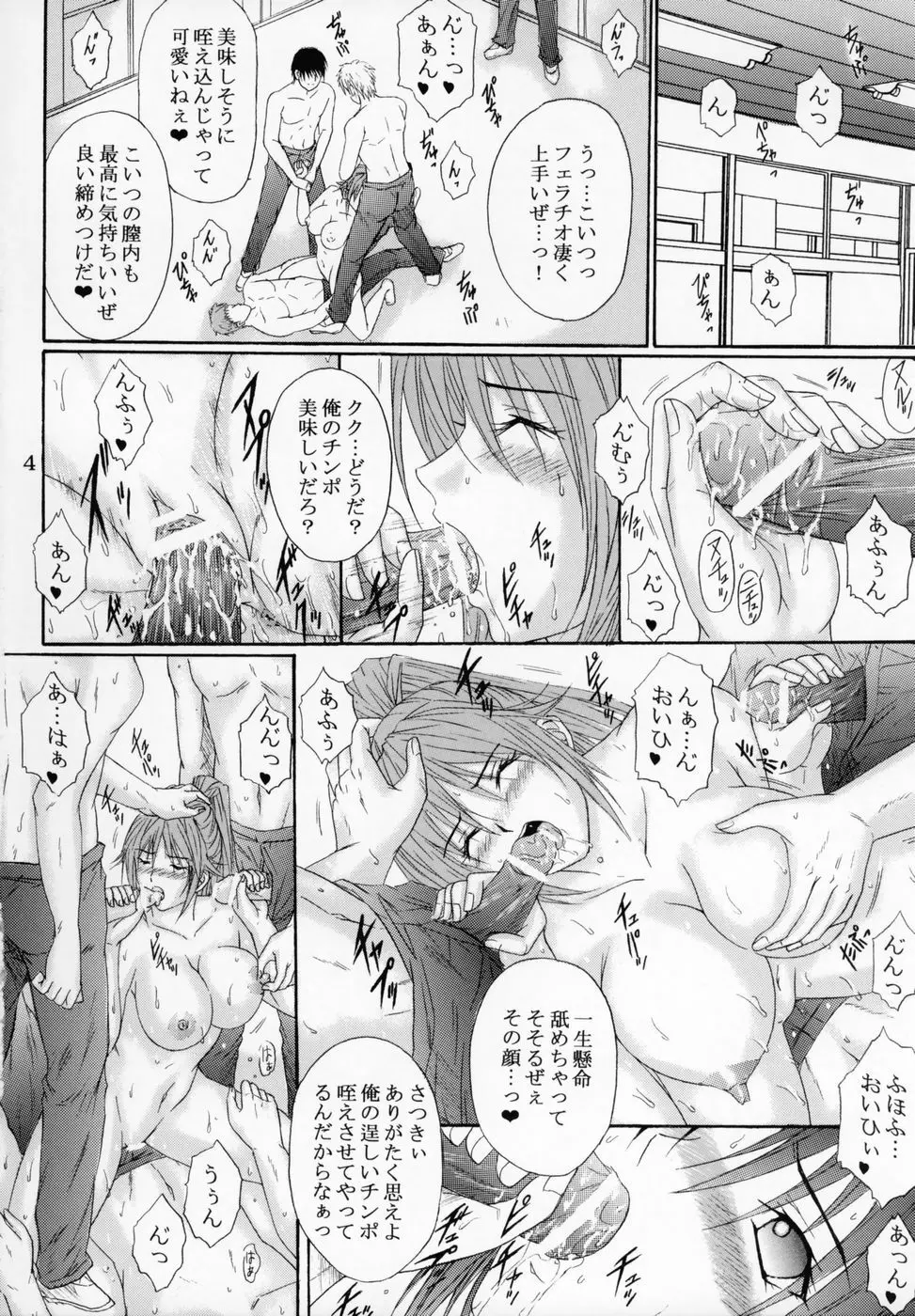 陵辱連鎖 7 Page.3