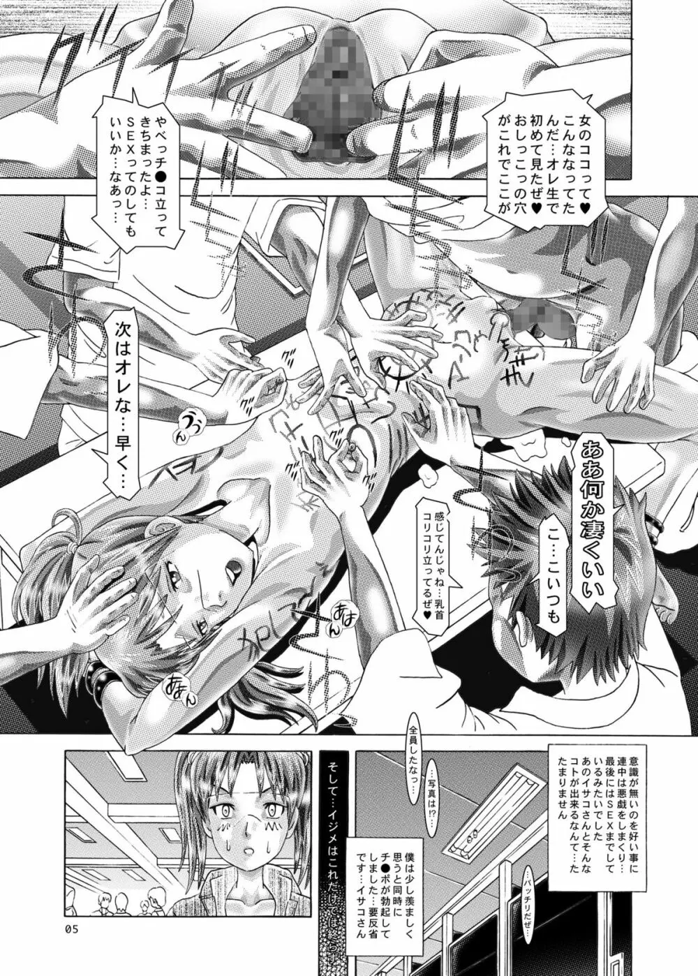 電脳バイブ Page.5