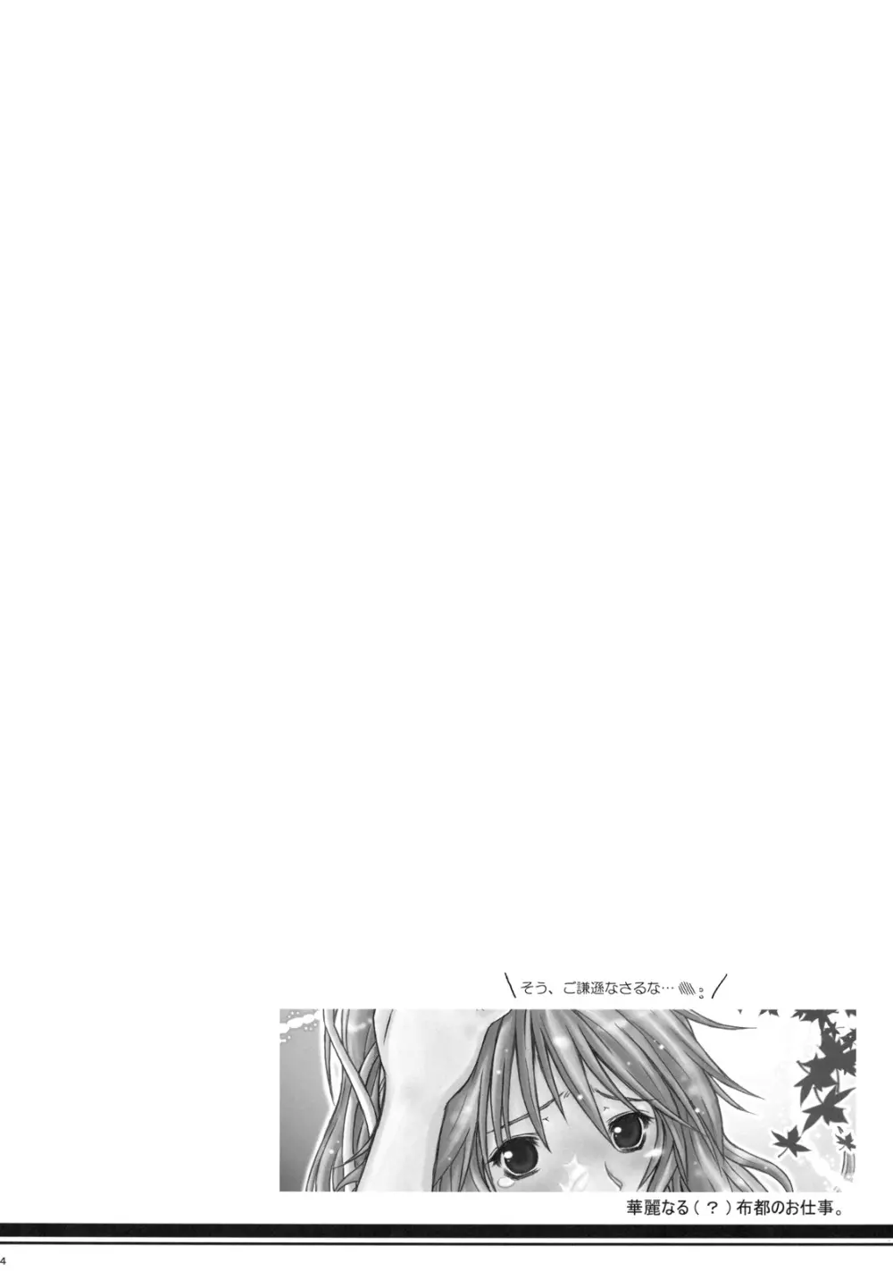 (紅楼夢7) [暗黒暴走組 (アイヌマニア)] 華麗なる(？)布都のお仕事。 (東方Project) Page.4