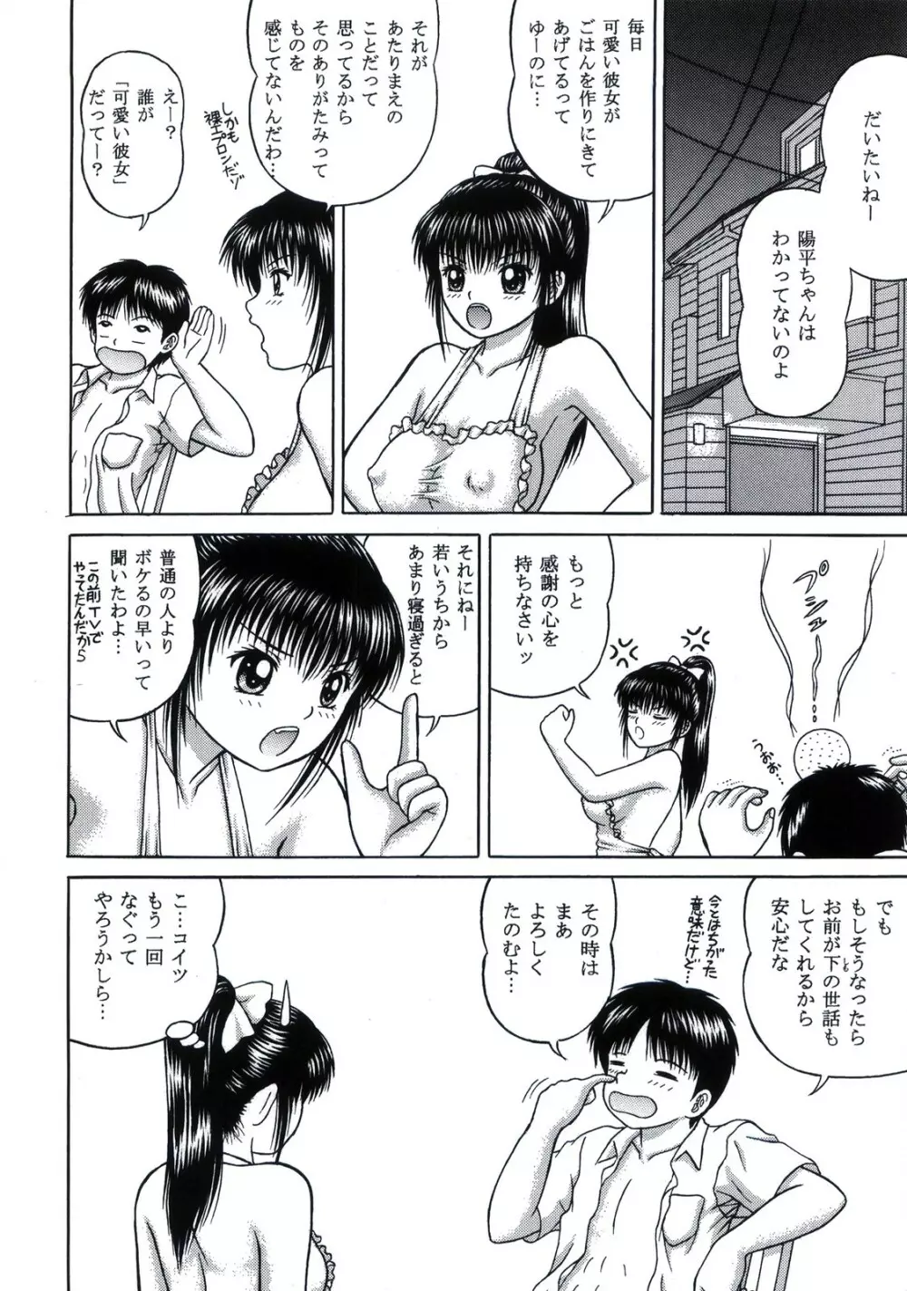Calmness Days Miki Side：02 Page.10
