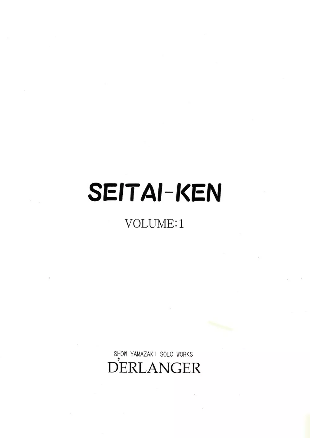 SEITAI-KEN VOLUME：1 Page.16