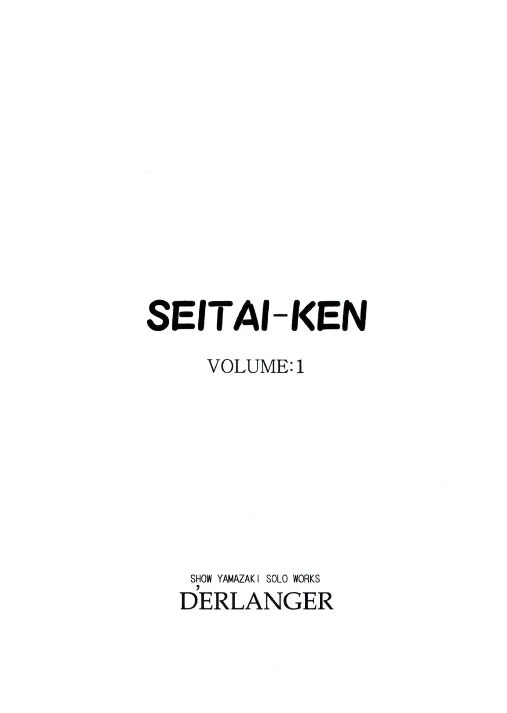 SEITAI-KEN VOLUME：1 Page.3