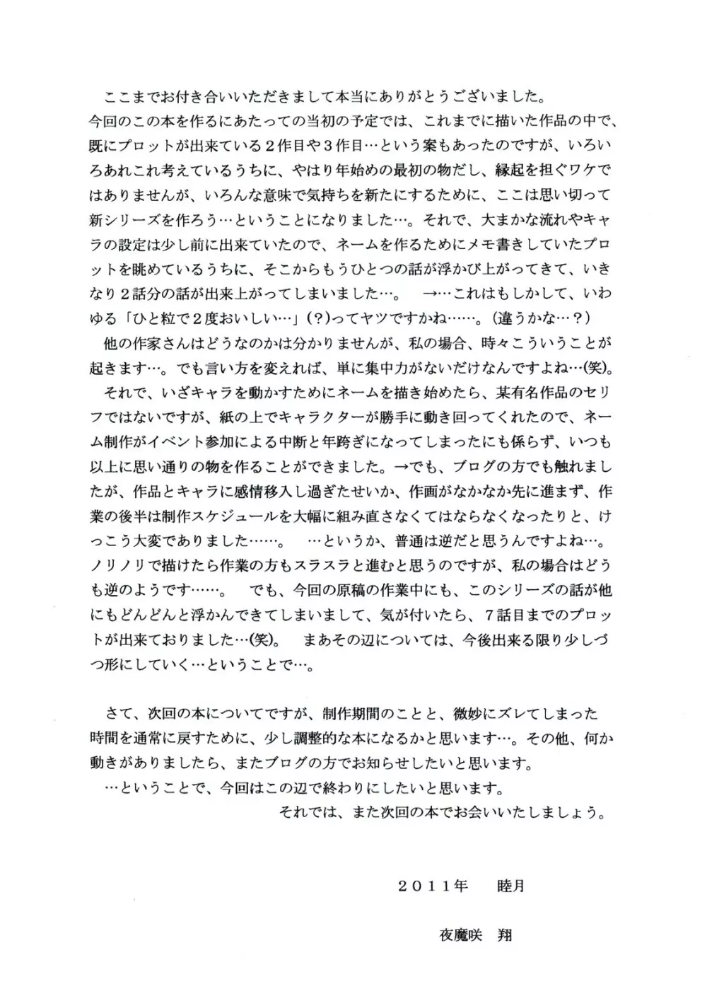 こみくら DRAWING：1 Page.17