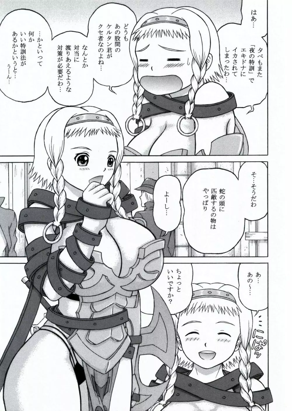 Queen's Liberation VOLUME：2 Page.5
