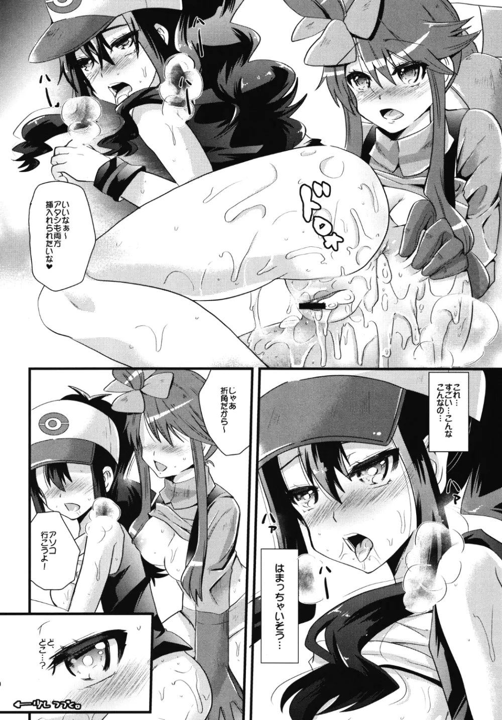PASSION GIRLS Page.20