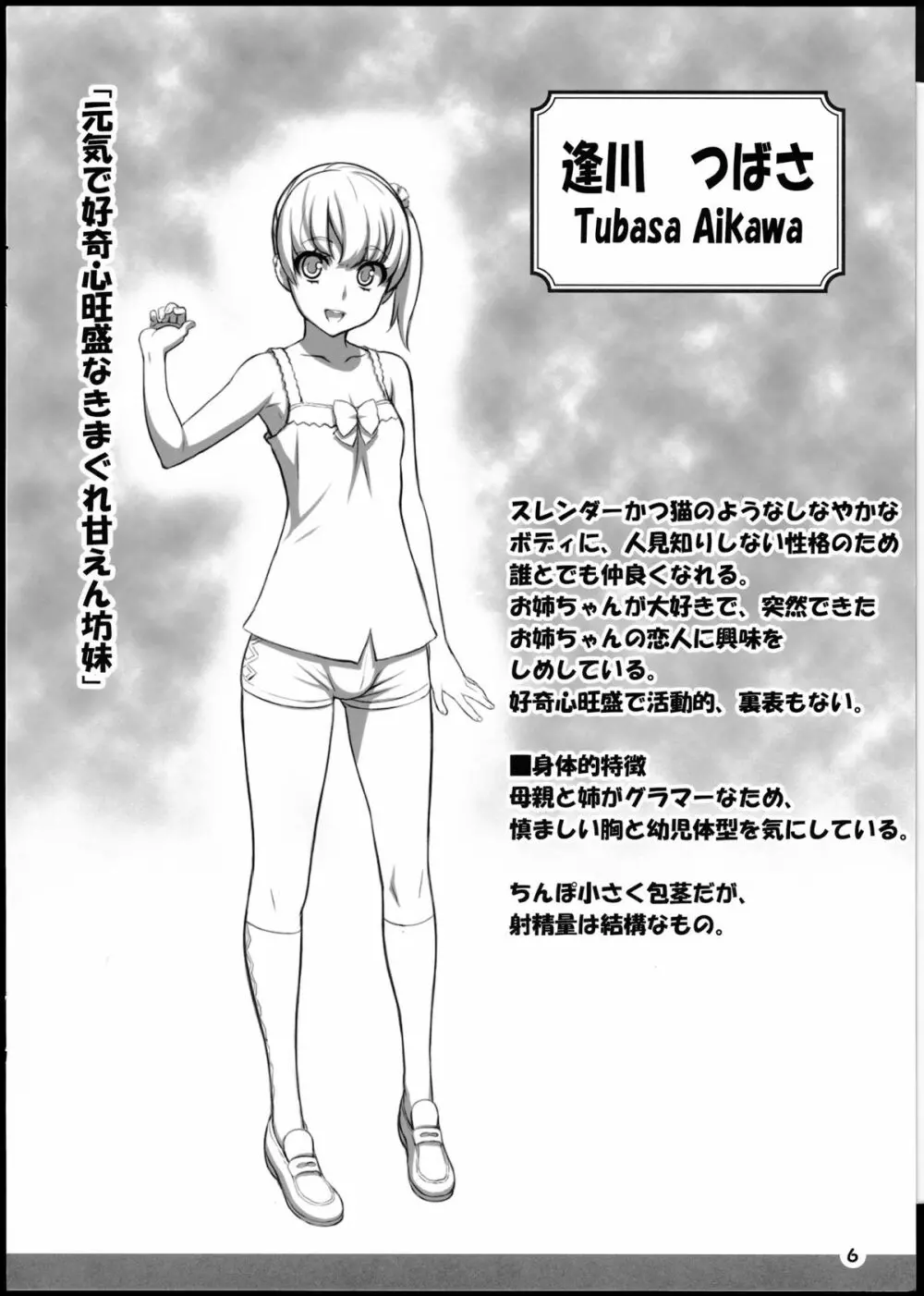 ちんかす キャラクターブック Page.5