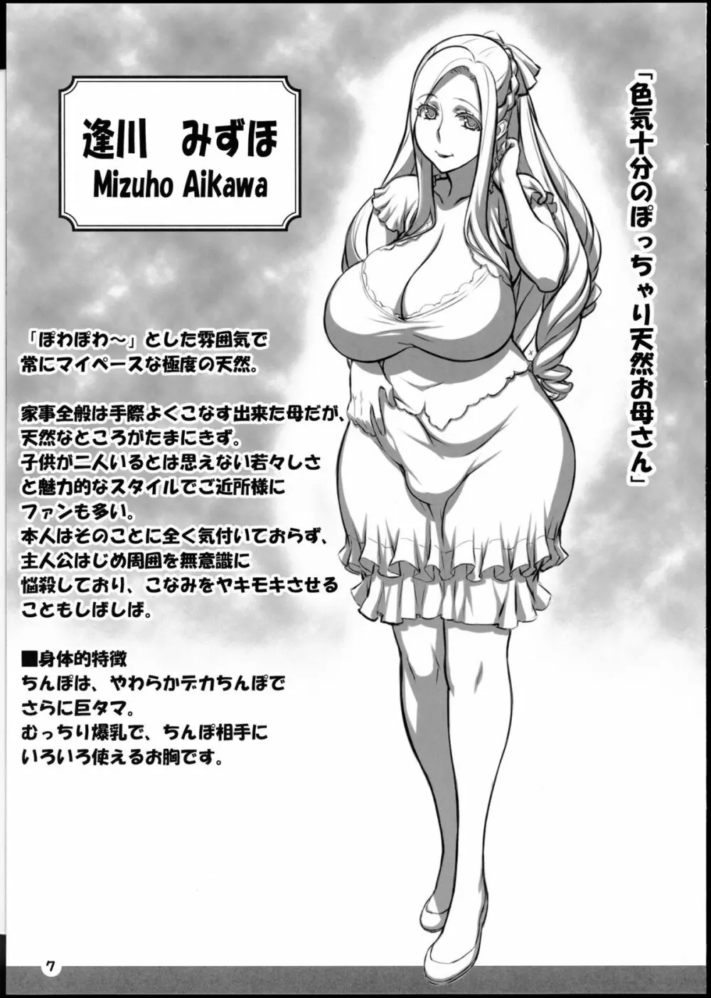 ちんかす キャラクターブック Page.6