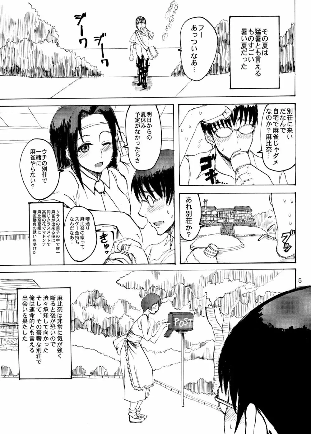 エツ子さんはオレのモノ Page.29