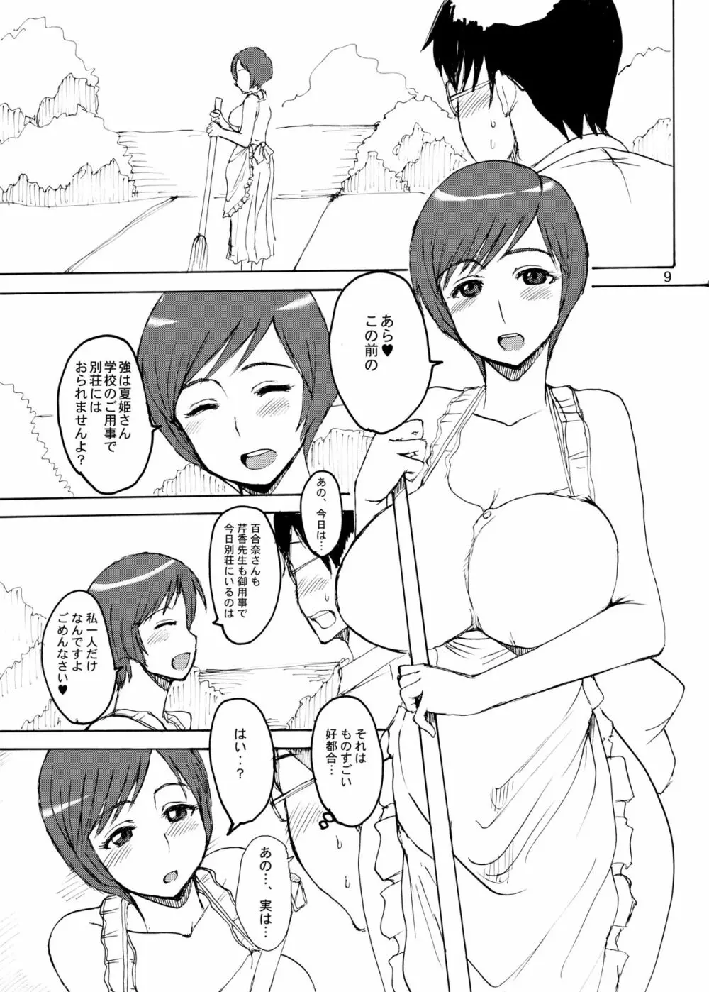 エツ子さんはオレのモノ Page.33