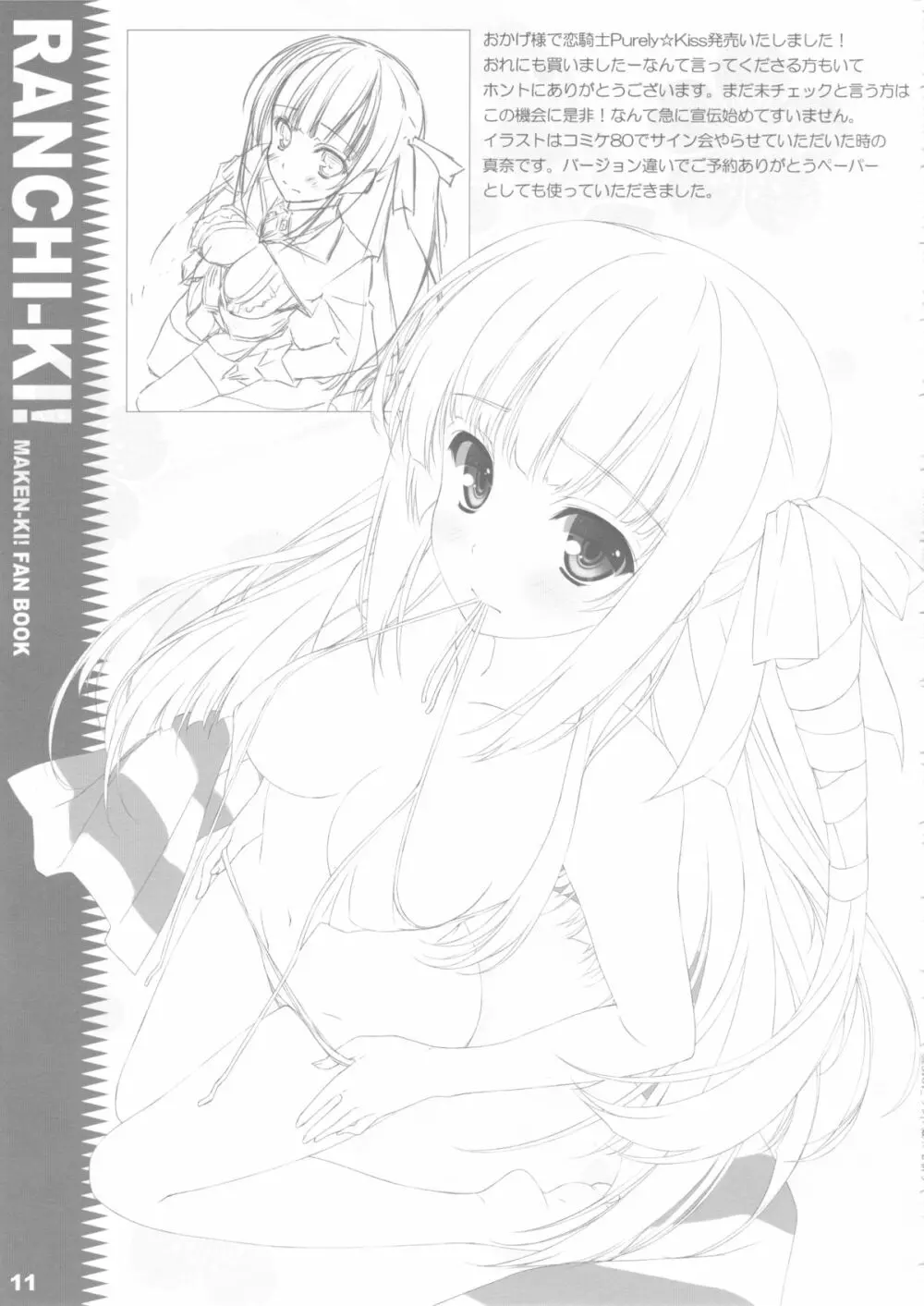 ランチ姫! Page.10
