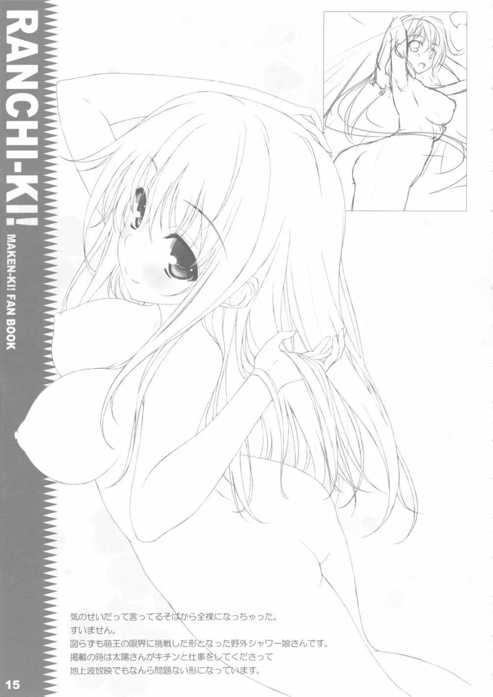 ランチ姫! Page.14