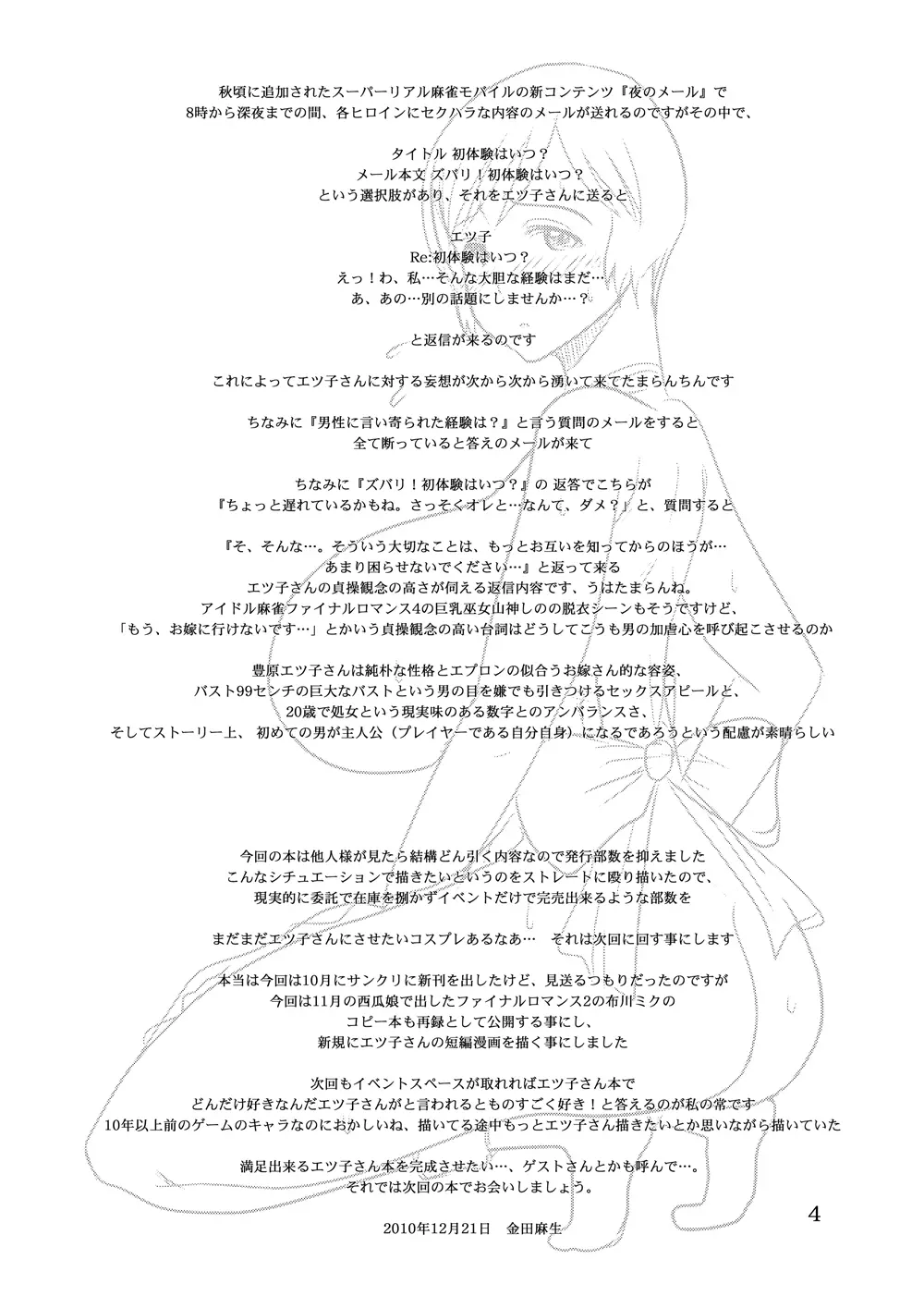 エツ子さん妄想編 Page.3