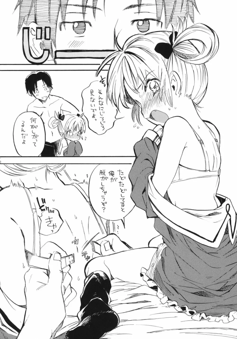 姫子ちゃんにお願いです Page.5