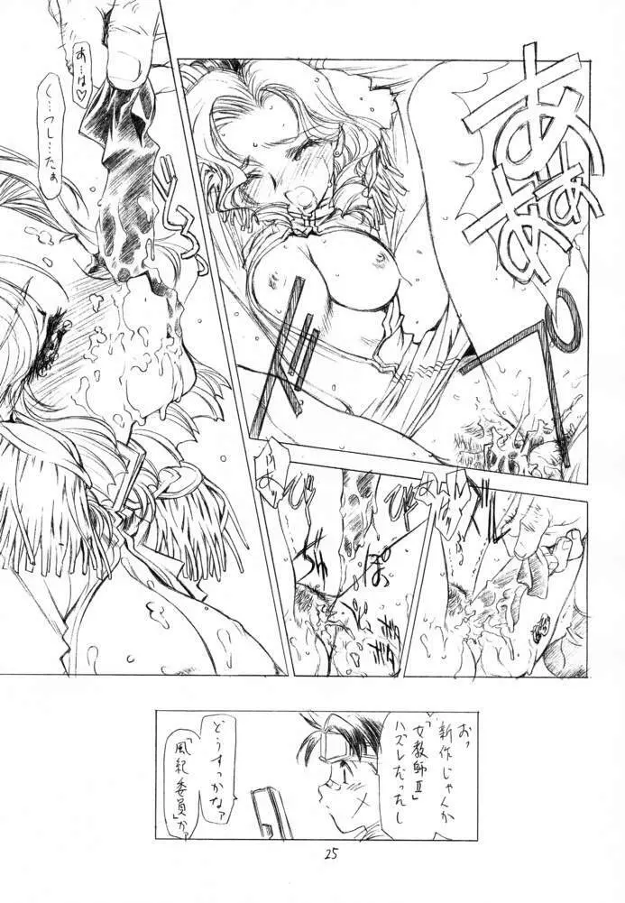 SHI-KI Page.22