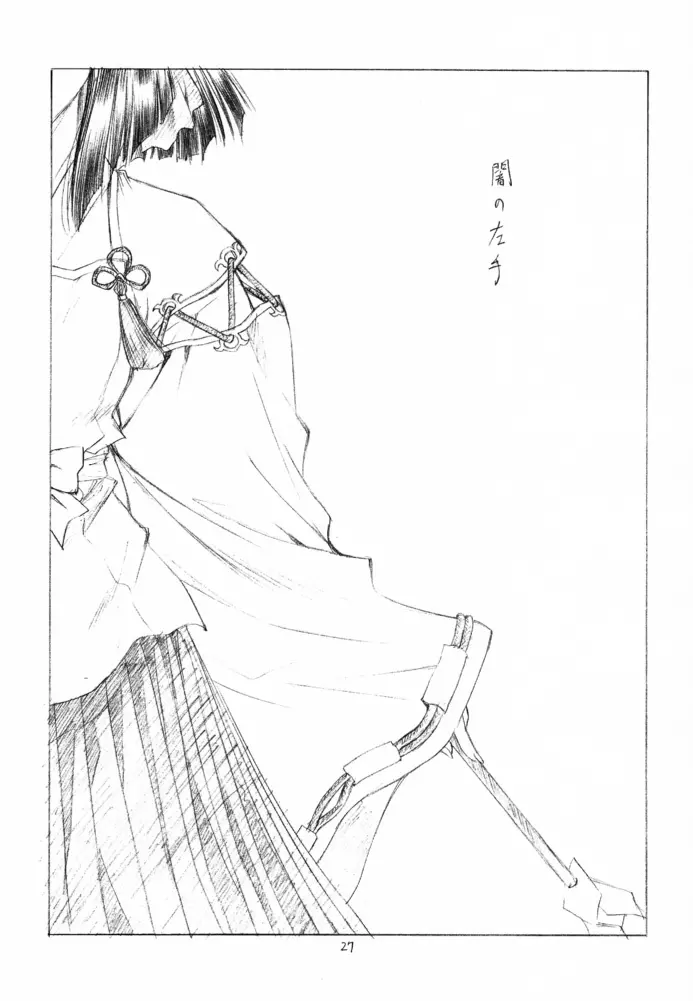 SHI-KI Page.24