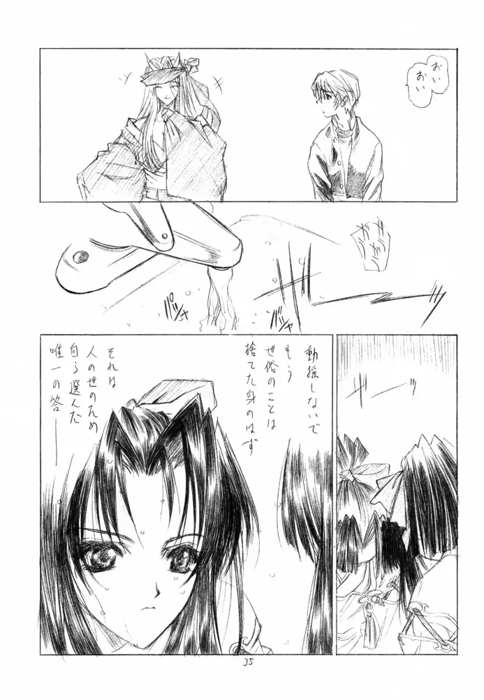 SHI-KI Page.32