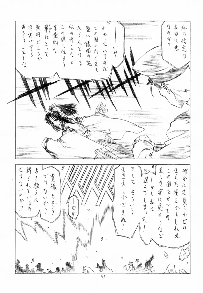 SHI-KI Page.38