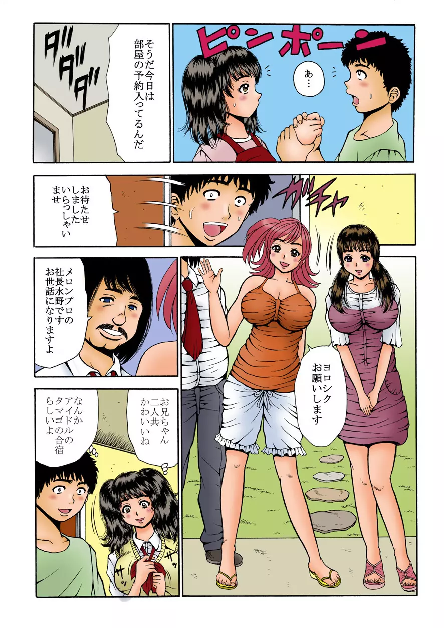 ナマイキな妹たちを中イキさせる方法。 Page.3