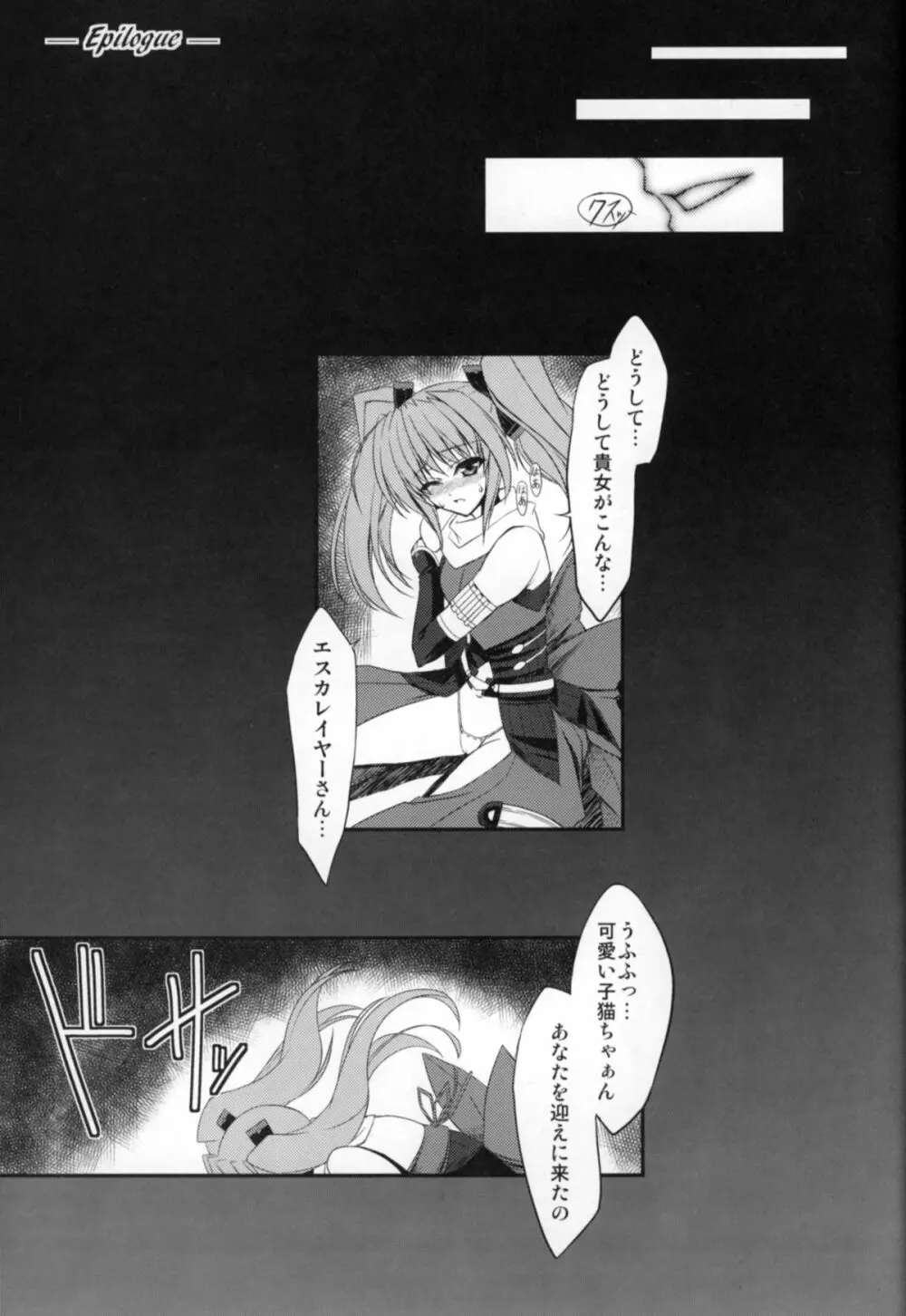 Fallen Beat Angel Page.30