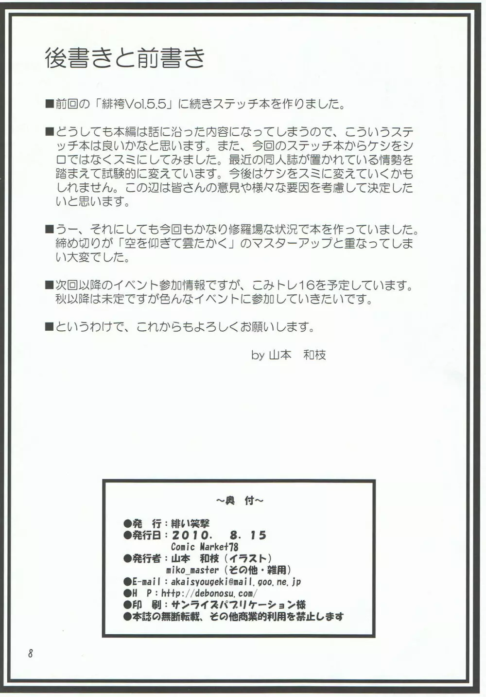 緋袴 Vol.6.5 Page.8