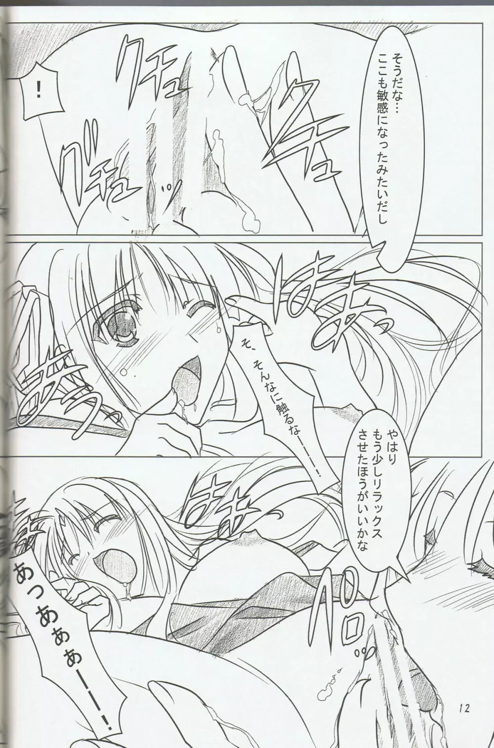 緋袴 Vol.6 Page.10