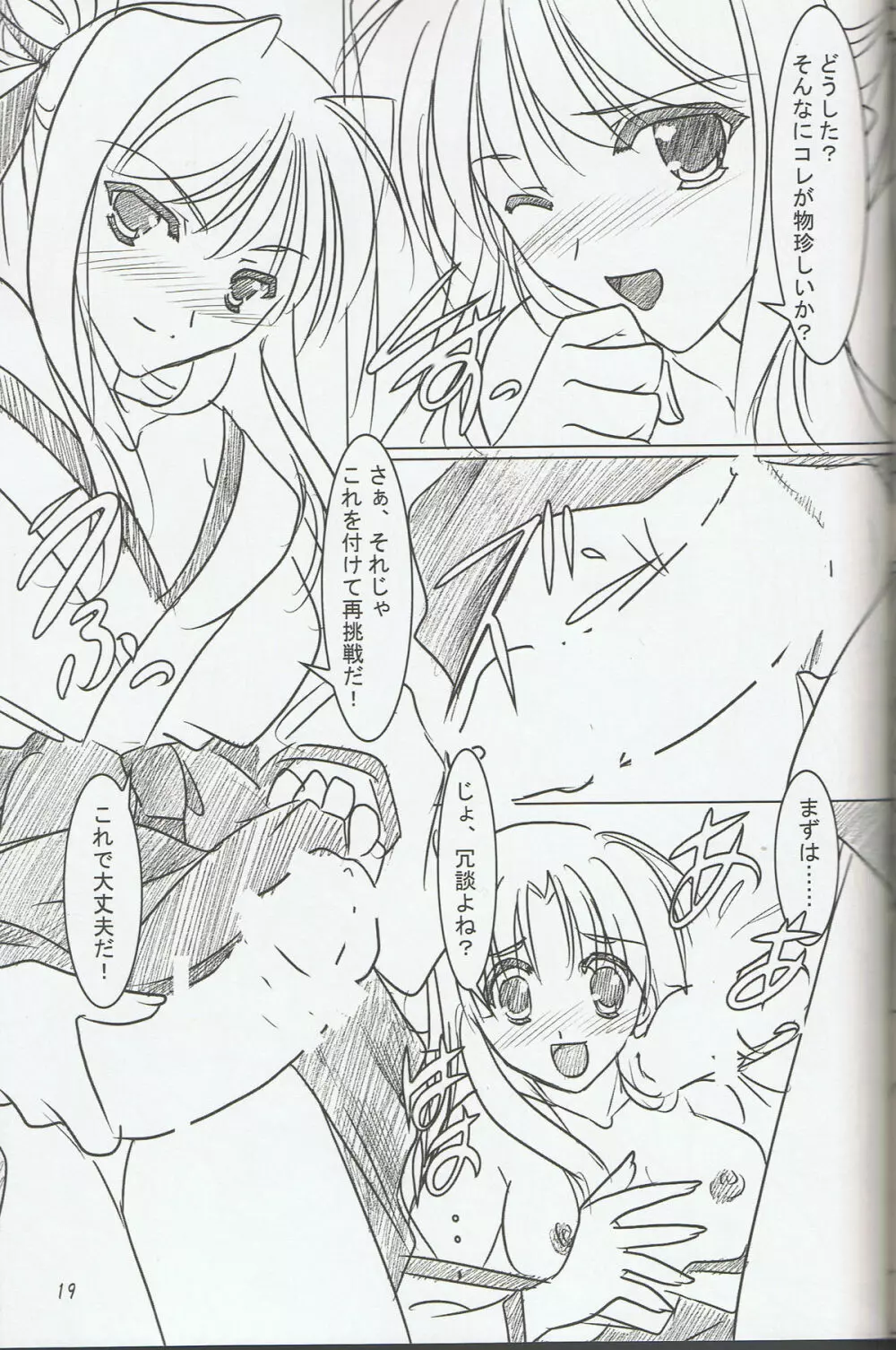 緋袴 Vol.6 Page.17