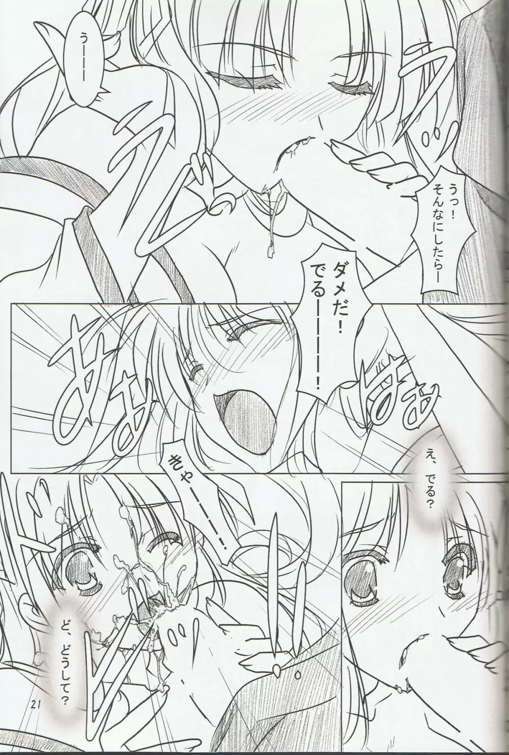 緋袴 Vol.6 Page.19