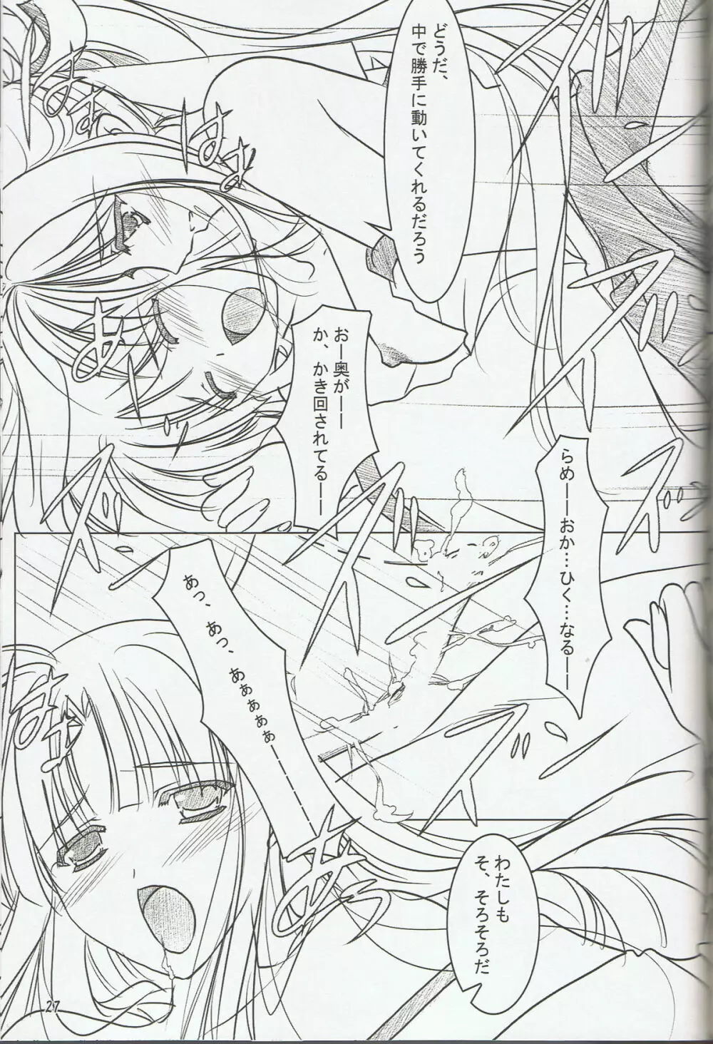 緋袴 Vol.6 Page.25