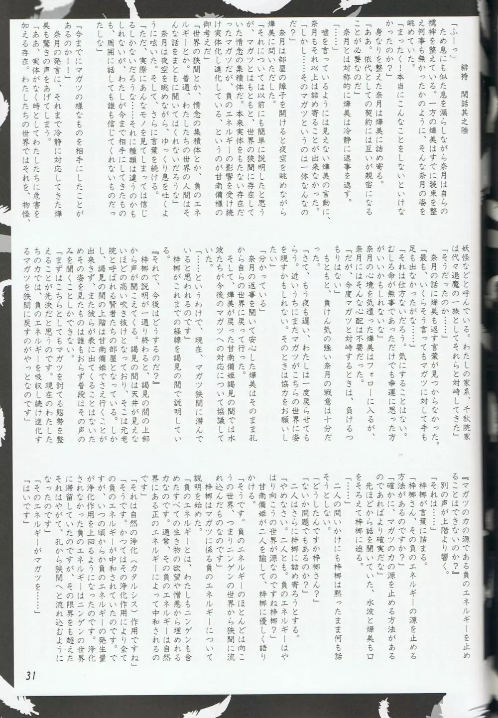緋袴 Vol.6 Page.29