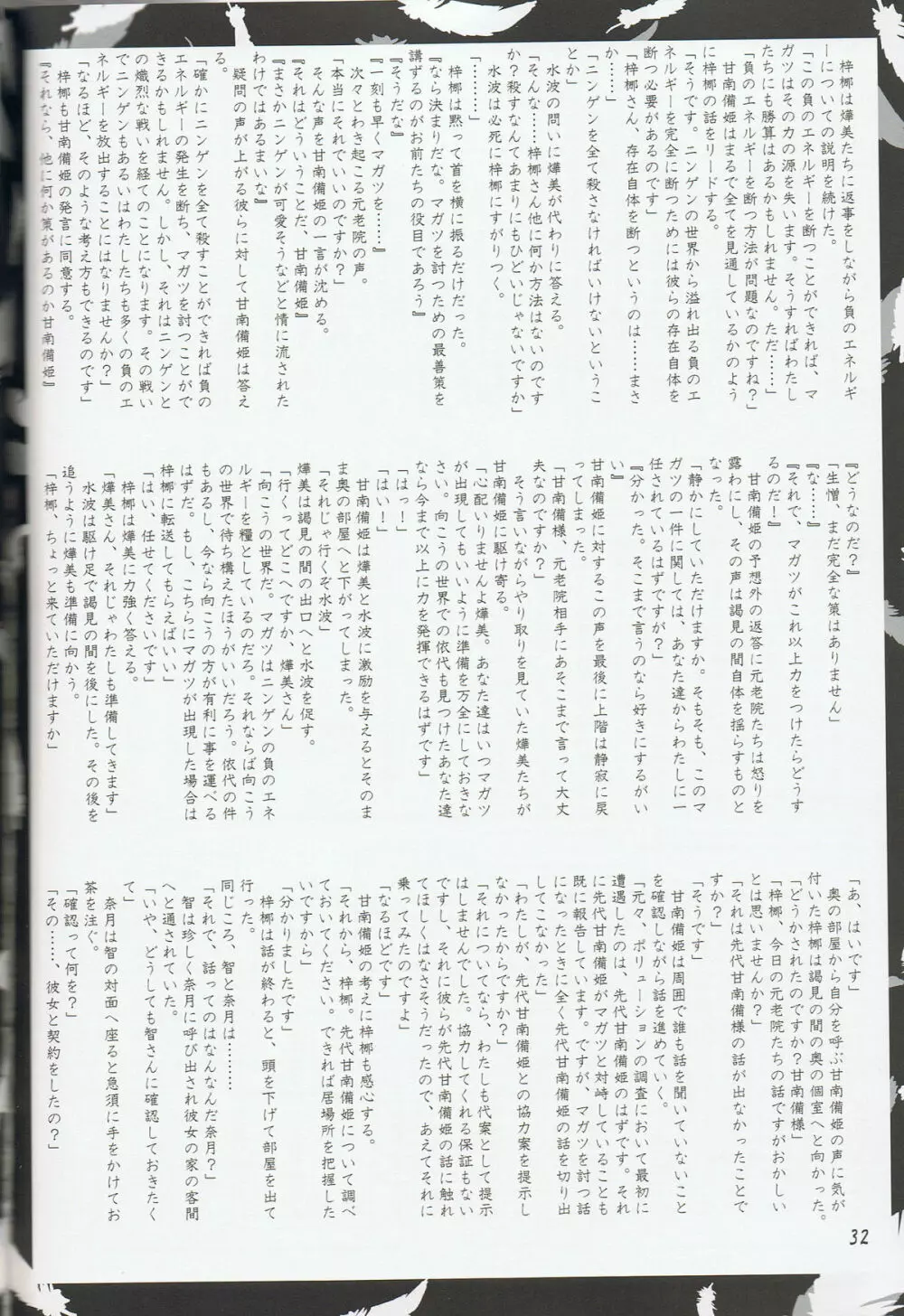 緋袴 Vol.6 Page.30