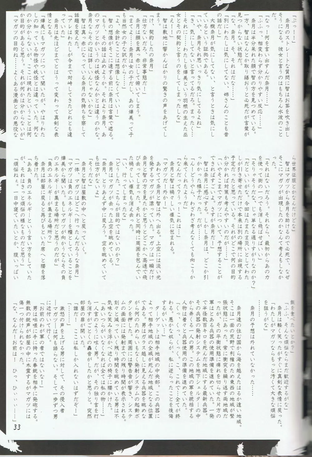 緋袴 Vol.6 Page.31
