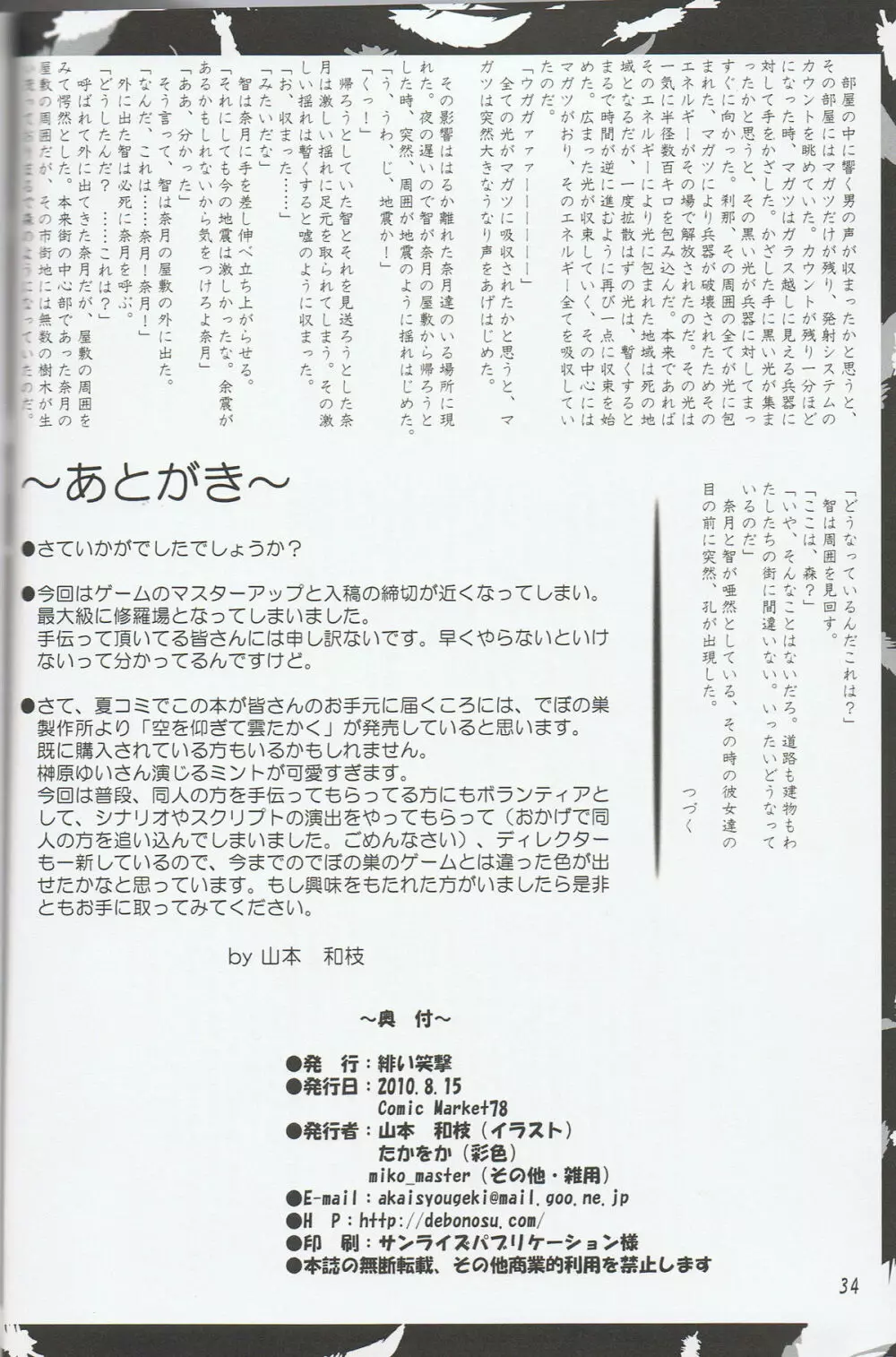 緋袴 Vol.6 Page.32