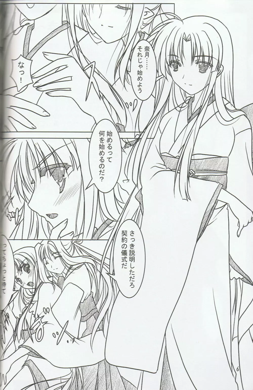 緋袴 Vol.6 Page.4