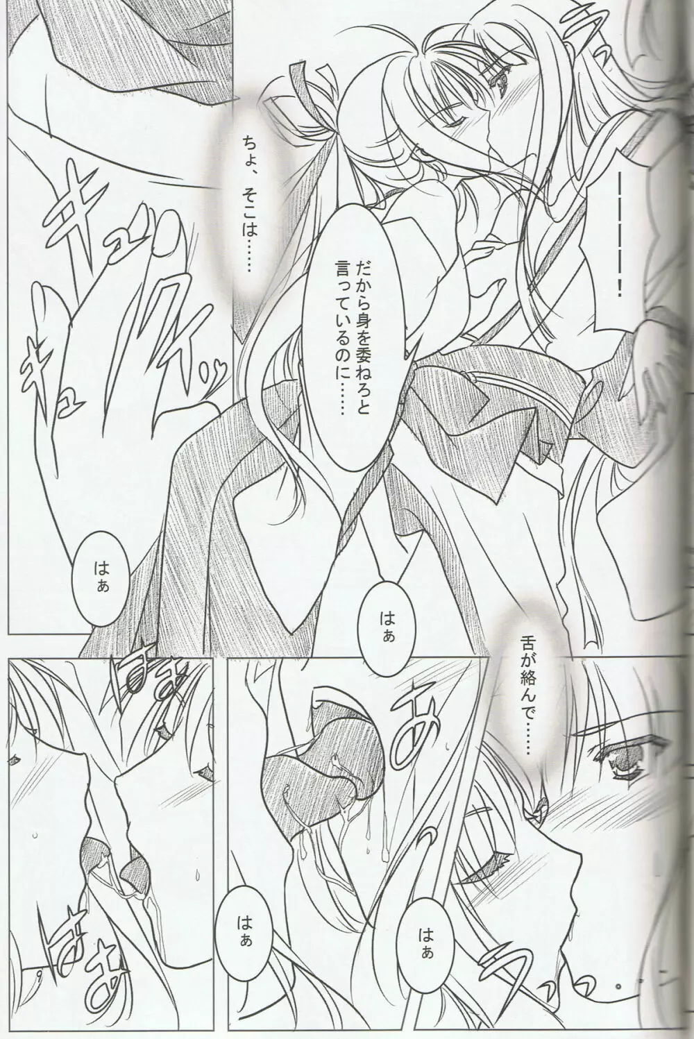 緋袴 Vol.6 Page.7