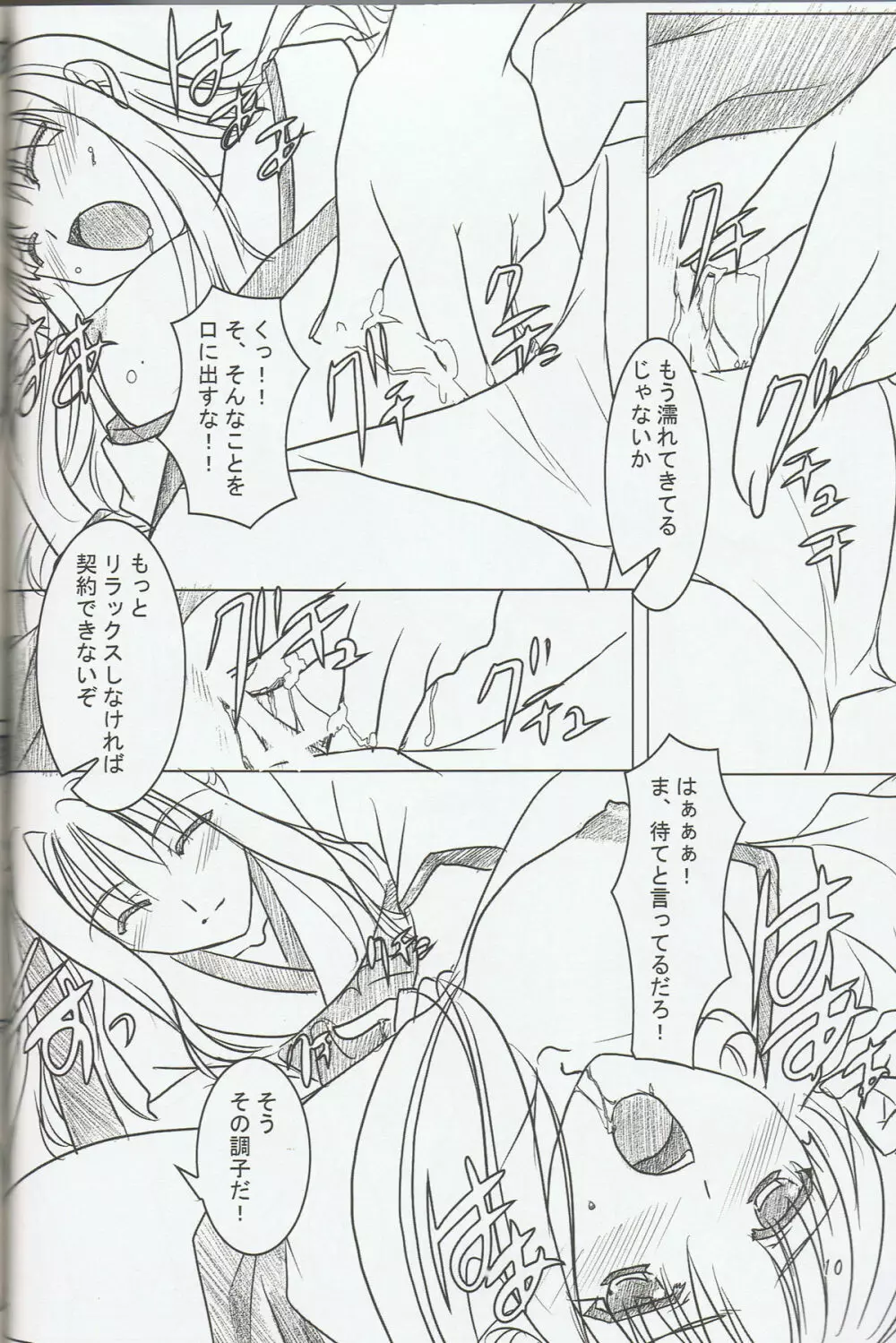 緋袴 Vol.6 Page.8