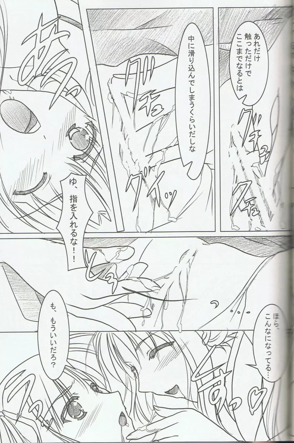 緋袴 Vol.6 Page.9