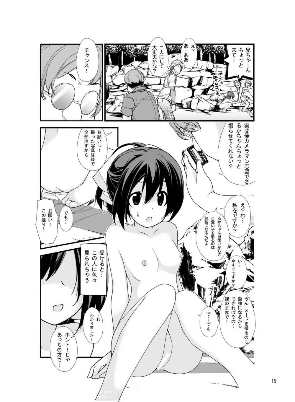 露出少女異譚 二篇 Page.14