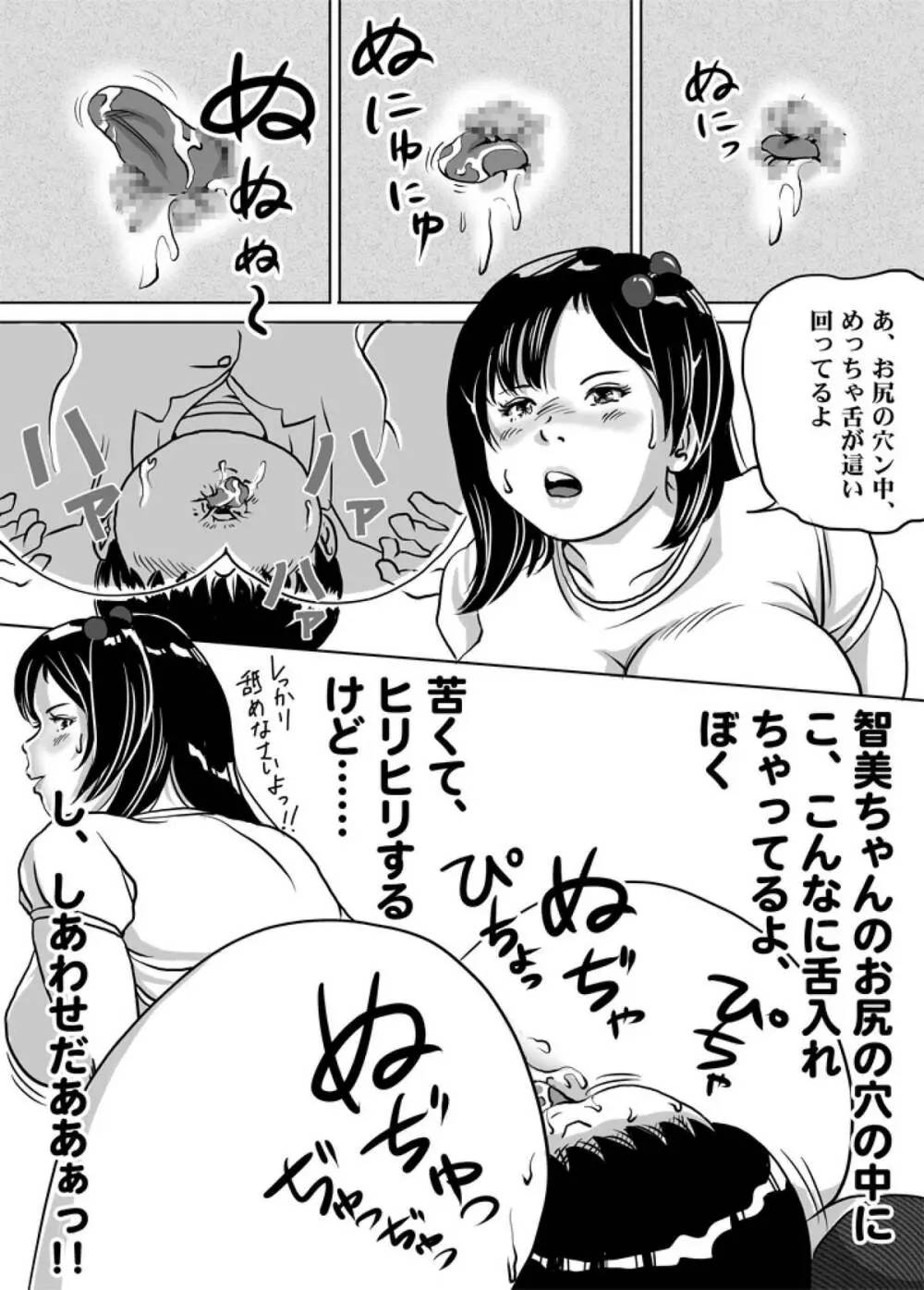 妹・智美ちゃんのフェチ調教 第5話 Page.9