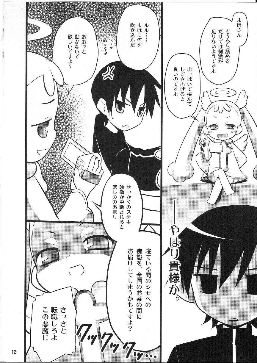 まほはまにゅうのまぞしょうじょ Page.11