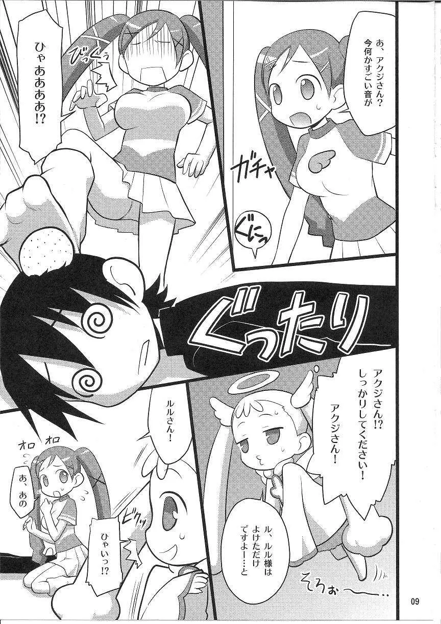 まほはまにゅうのまぞしょうじょ Page.8