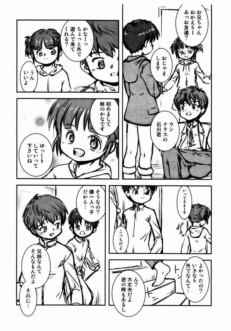 ぼくたちの日々３ Page.3