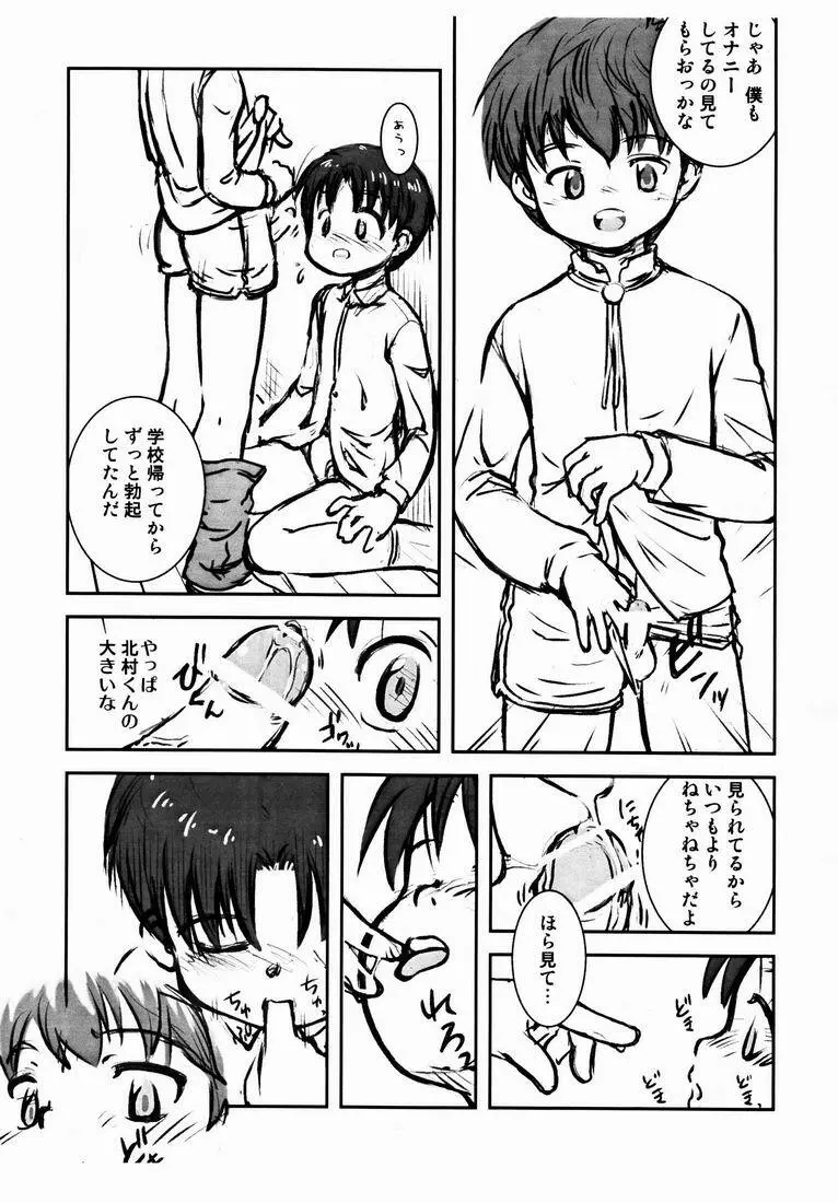 ぼくたちの日々３ Page.5