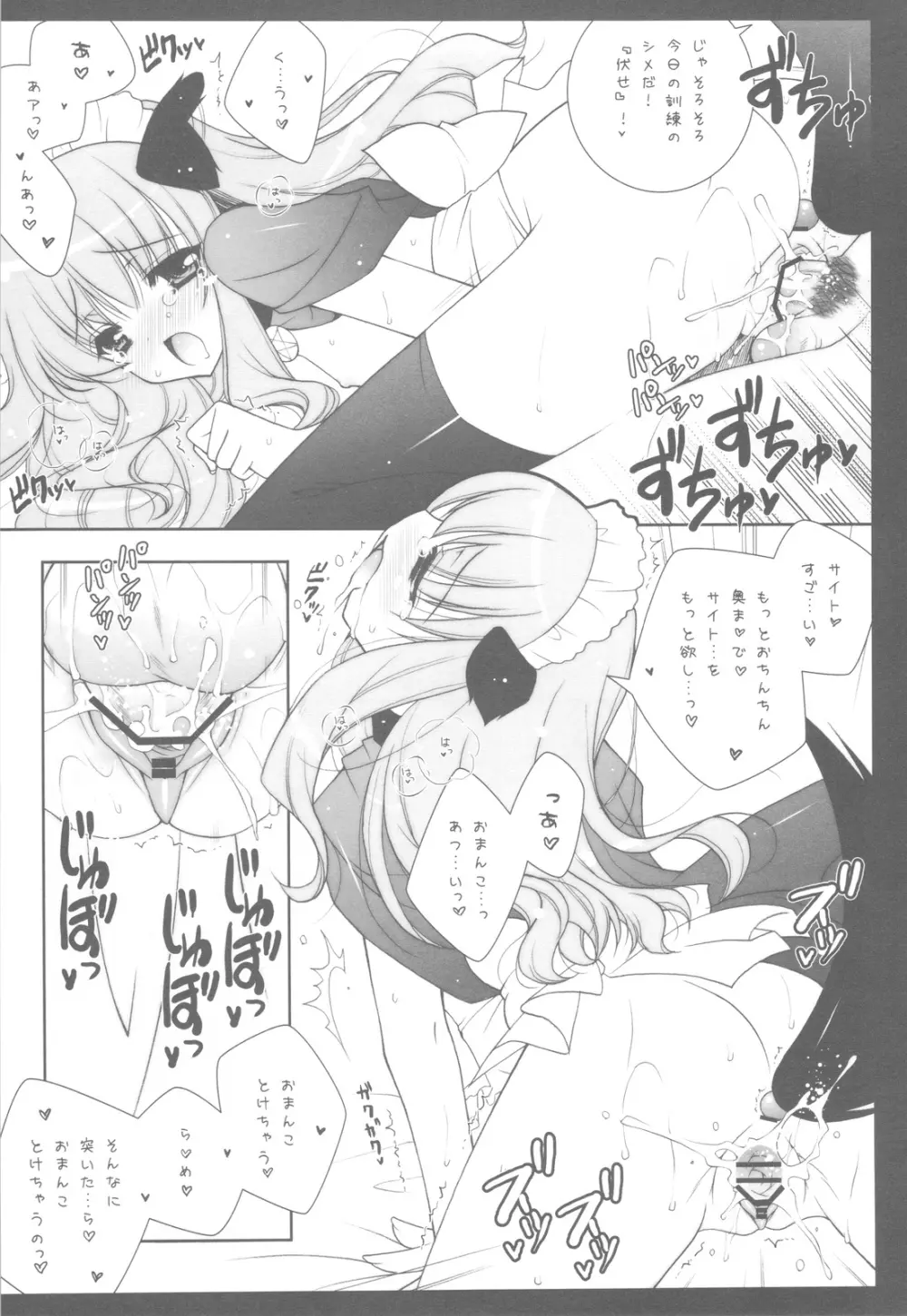 ゼロの使い魔 総集編 Page.106