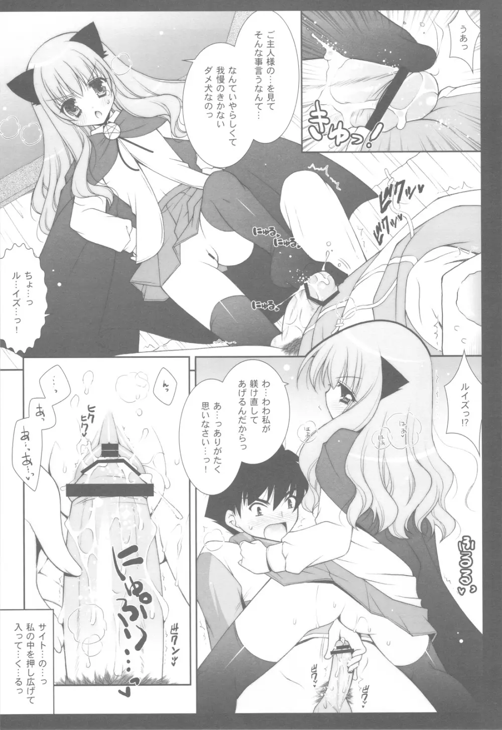 ゼロの使い魔 総集編 Page.58