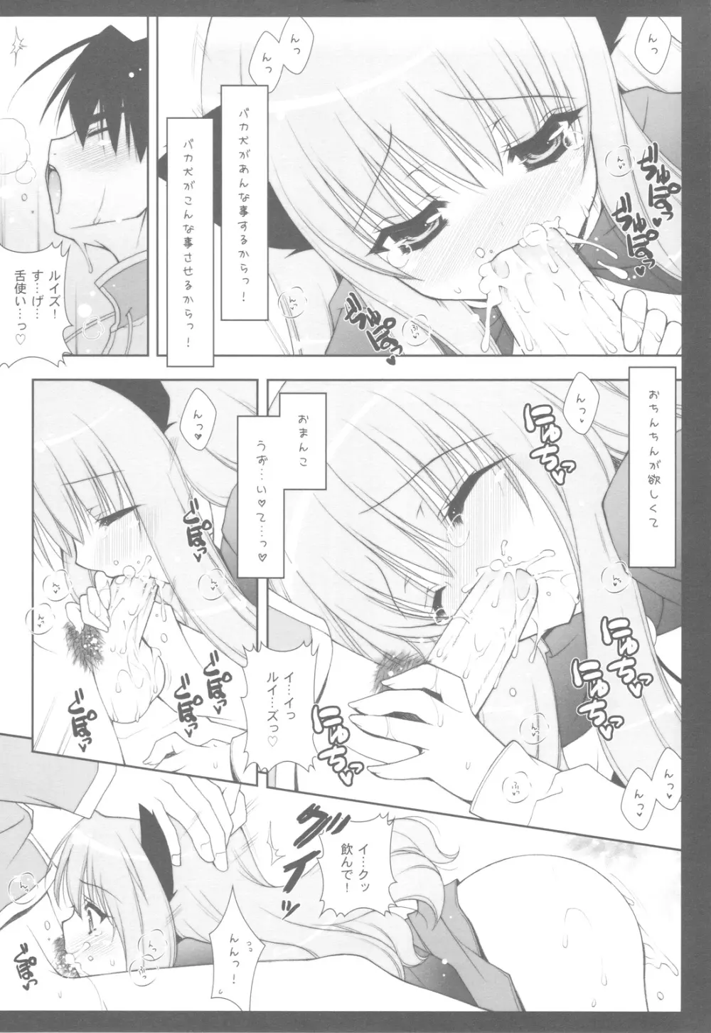 ゼロの使い魔 総集編 Page.82