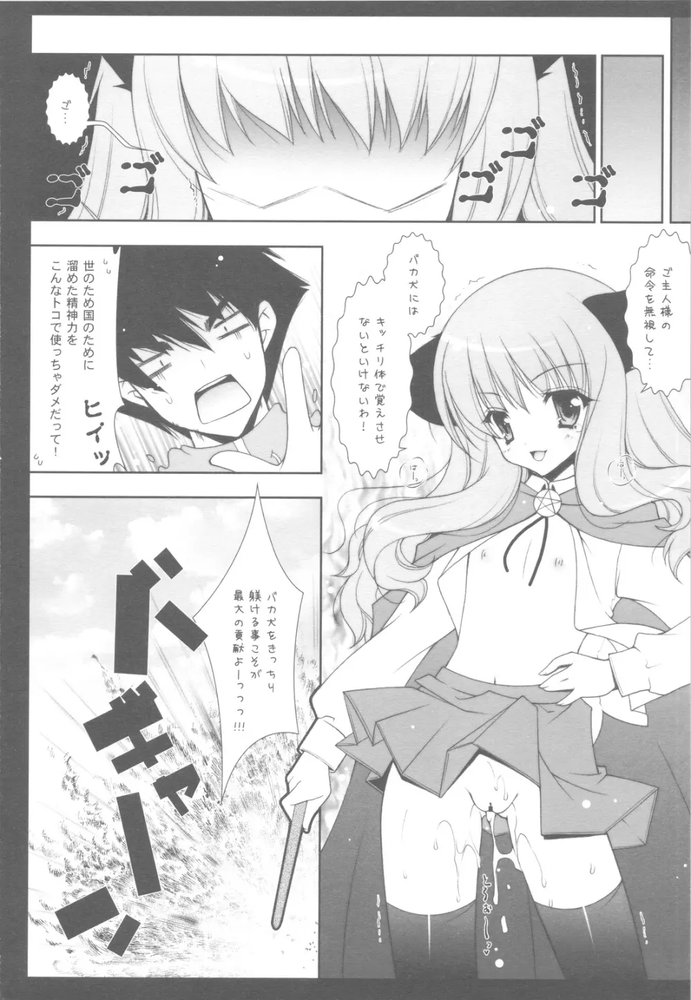 ゼロの使い魔 総集編 Page.91